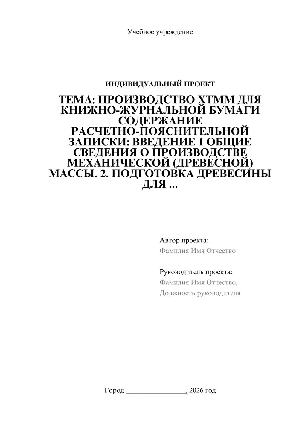 Предпросмотр проекта 1