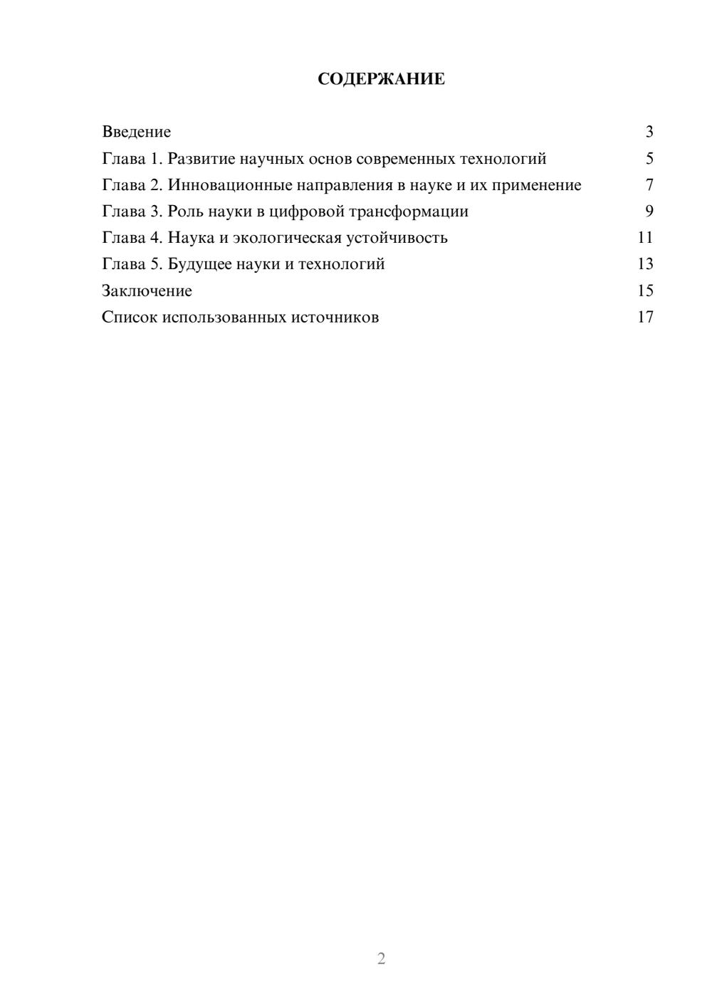Предпросмотр реферата 2