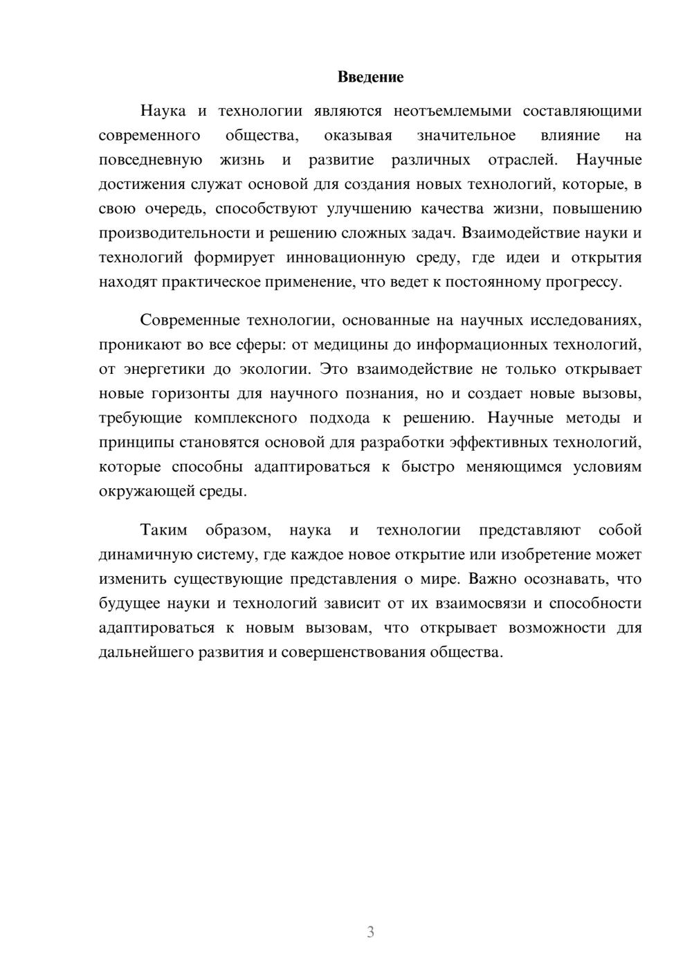 Предпросмотр реферата 3