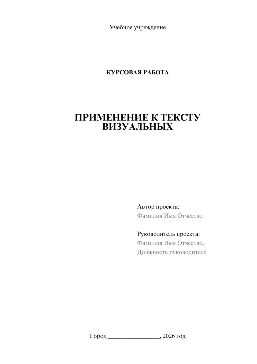 Предпросмотр курсовой работы 1