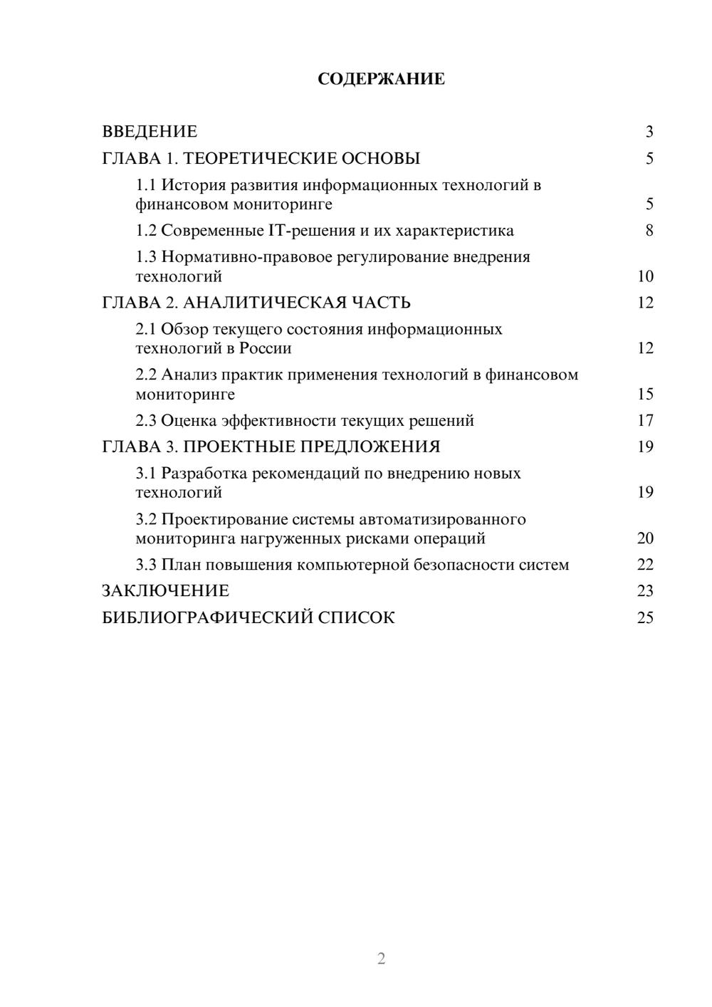 Предпросмотр курсовой работы 2