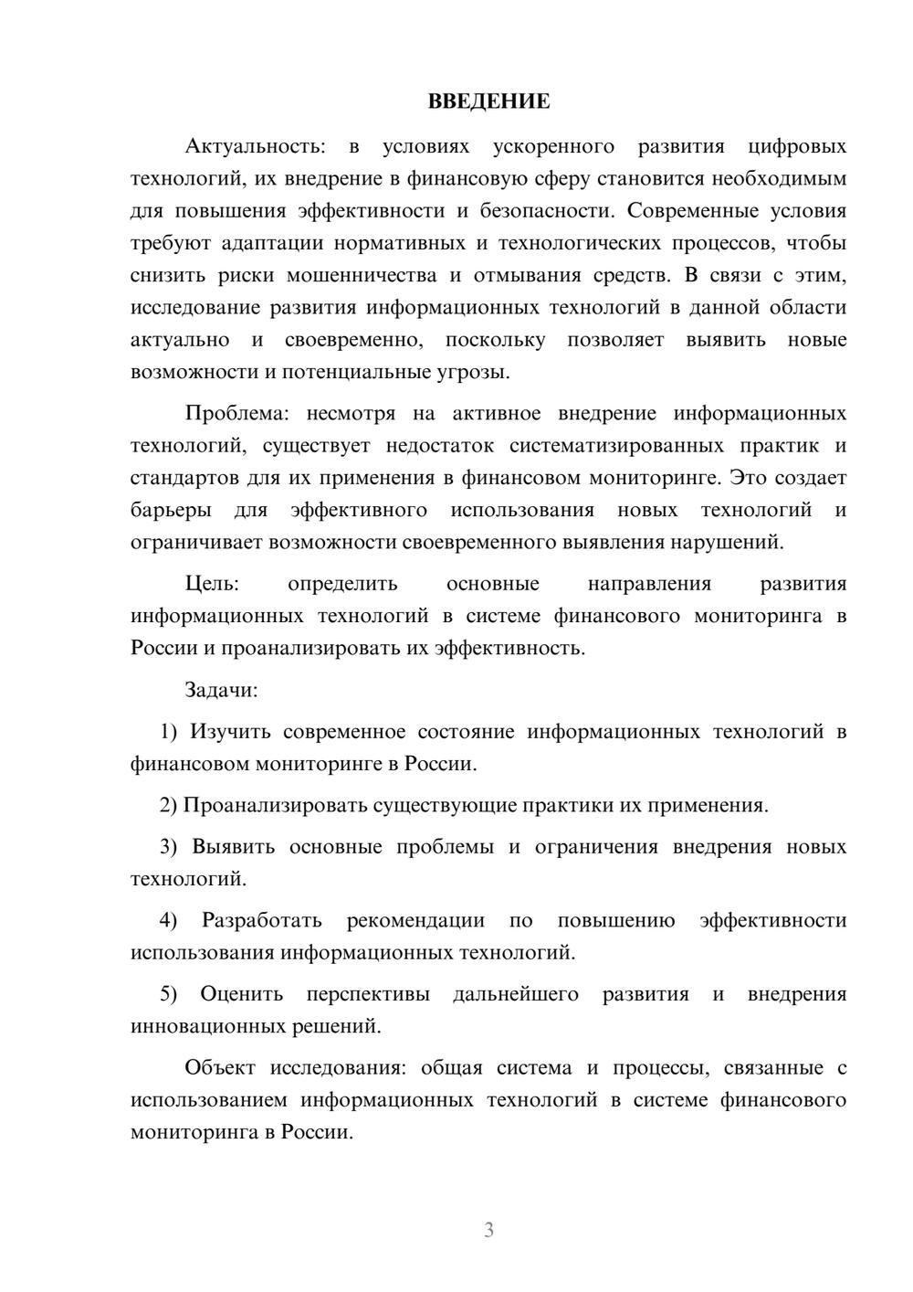 Предпросмотр курсовой работы 3