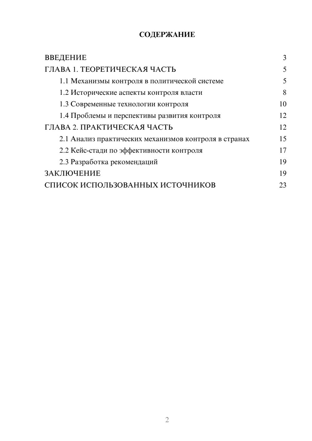 Предпросмотр курсовой работы 2