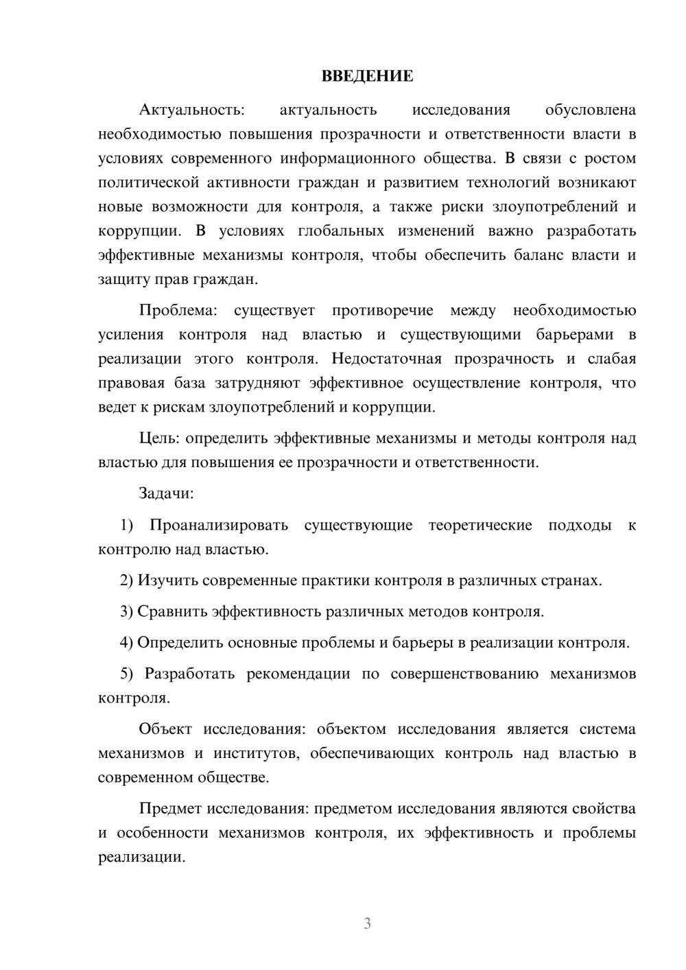Предпросмотр курсовой работы 3