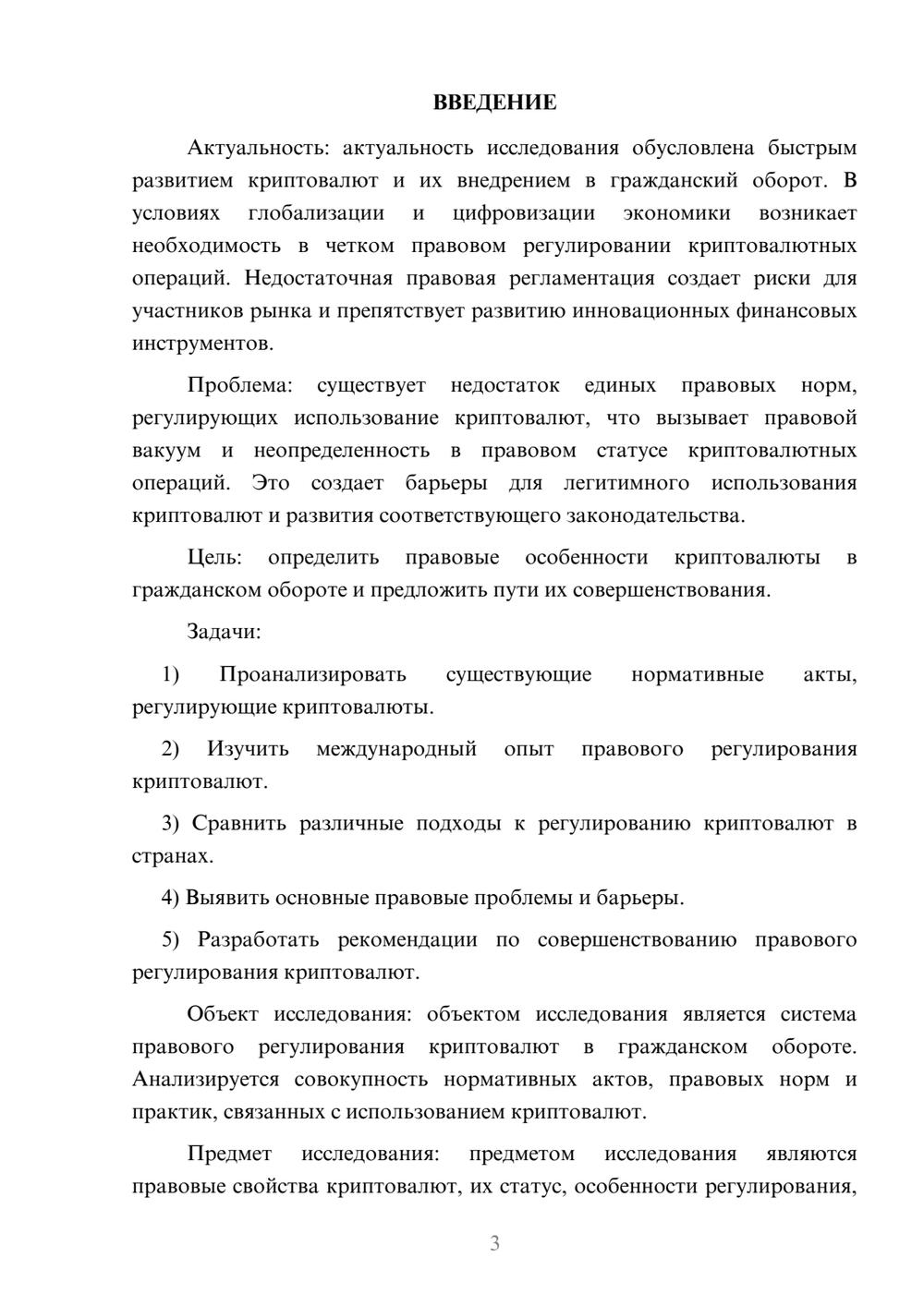 Предпросмотр курсовой работы 3