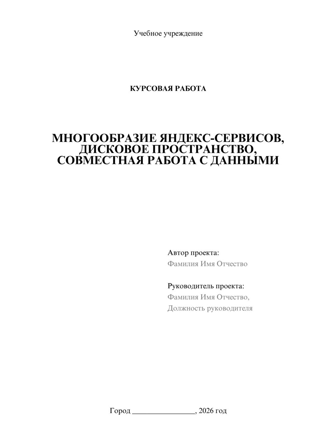 Предпросмотр курсовой работы 1