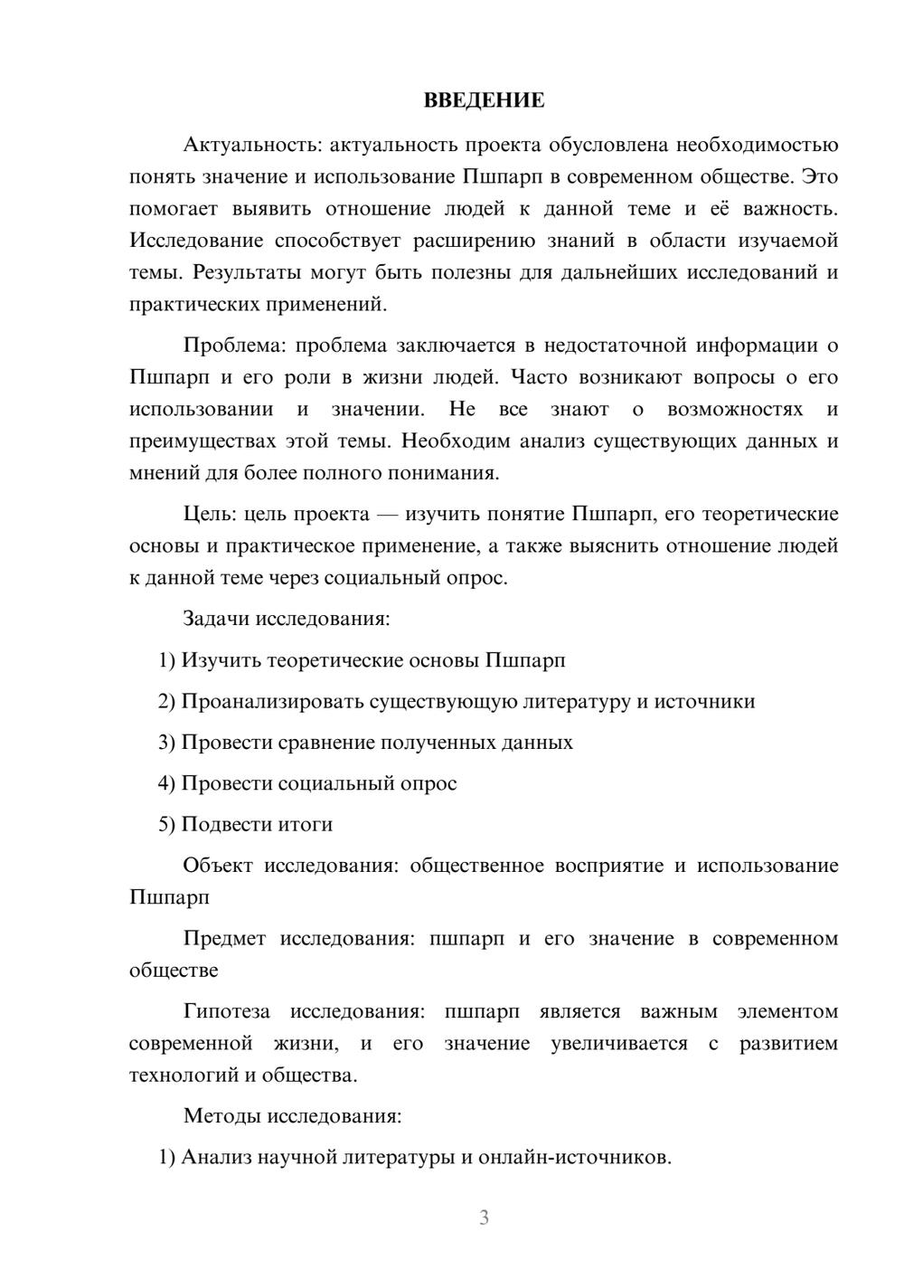 Предпросмотр проекта 3