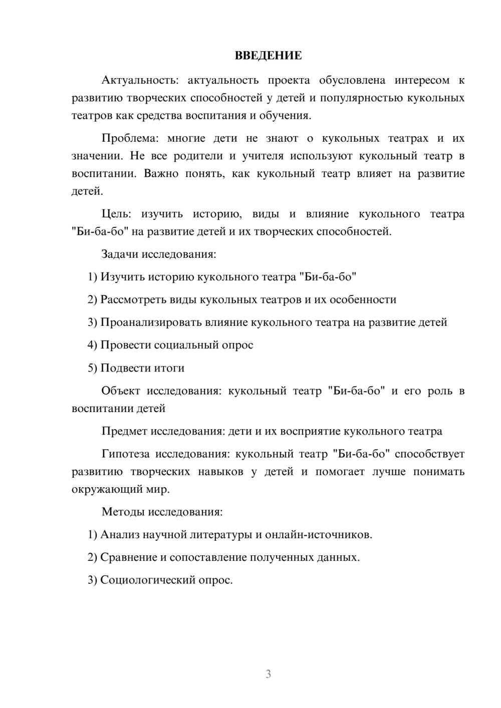 Предпросмотр проекта 3