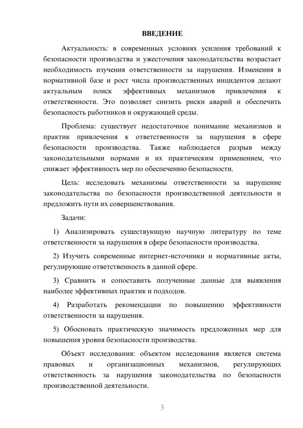 Предпросмотр курсовой работы 3