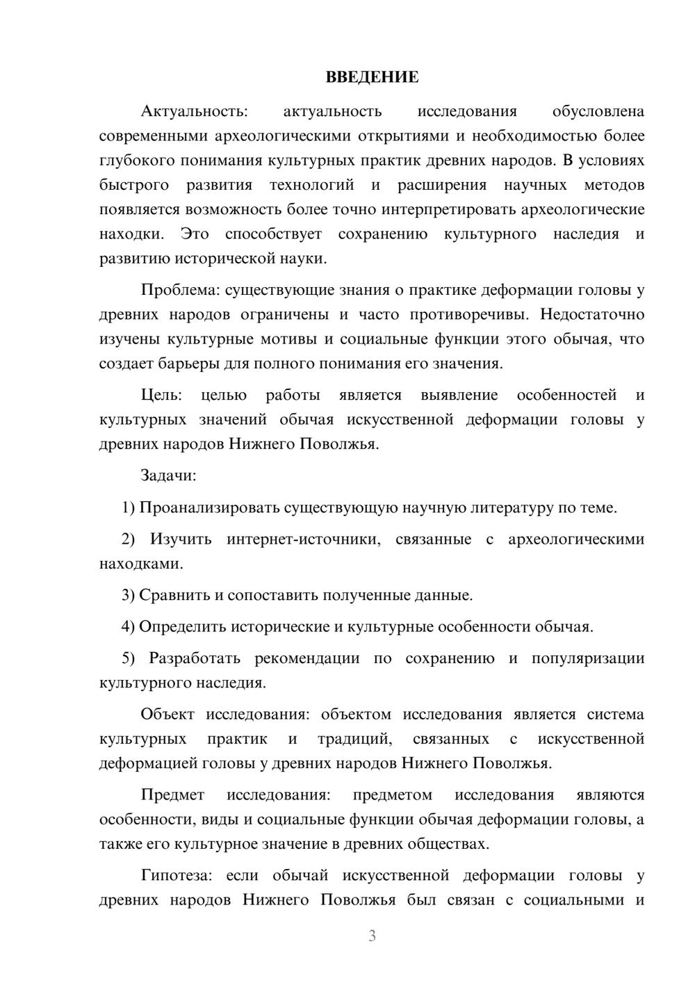 Предпросмотр курсовой работы 3