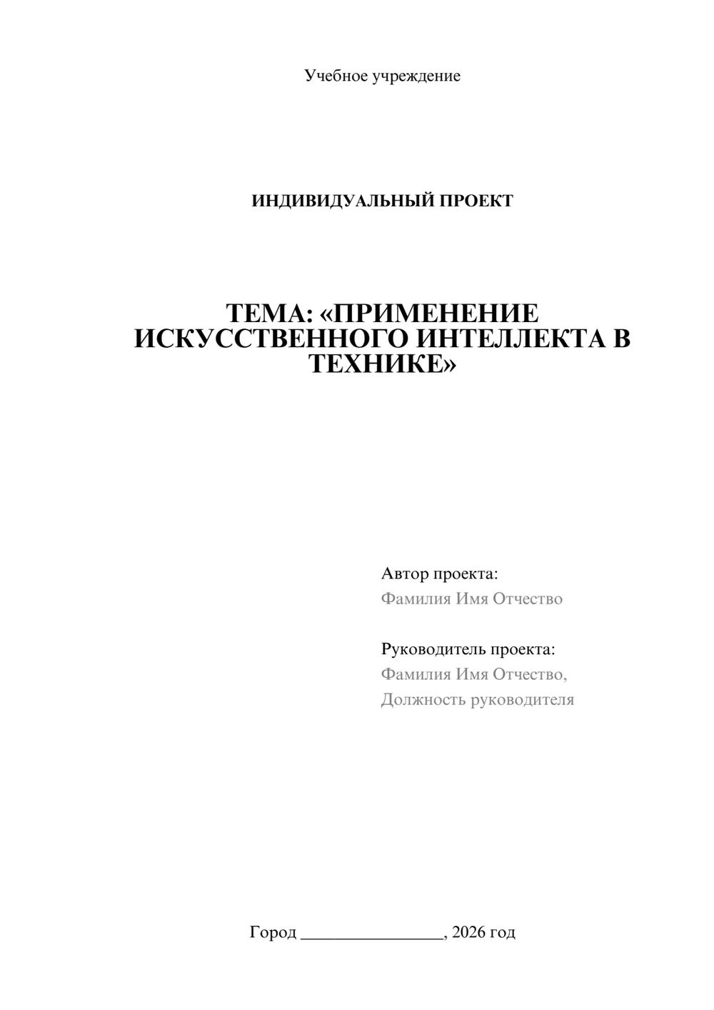 Предпросмотр проекта 1