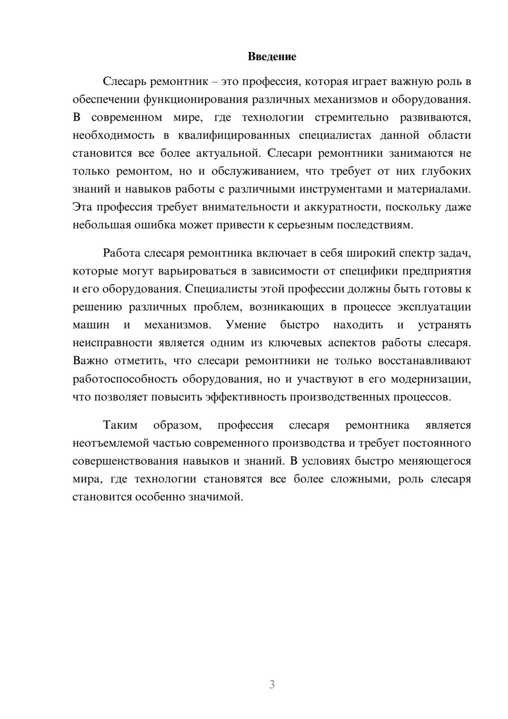 Предпросмотр реферата 3
