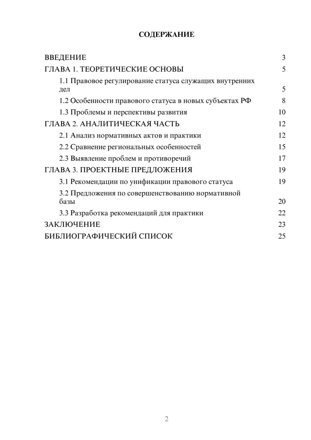Предпросмотр курсовой работы 2