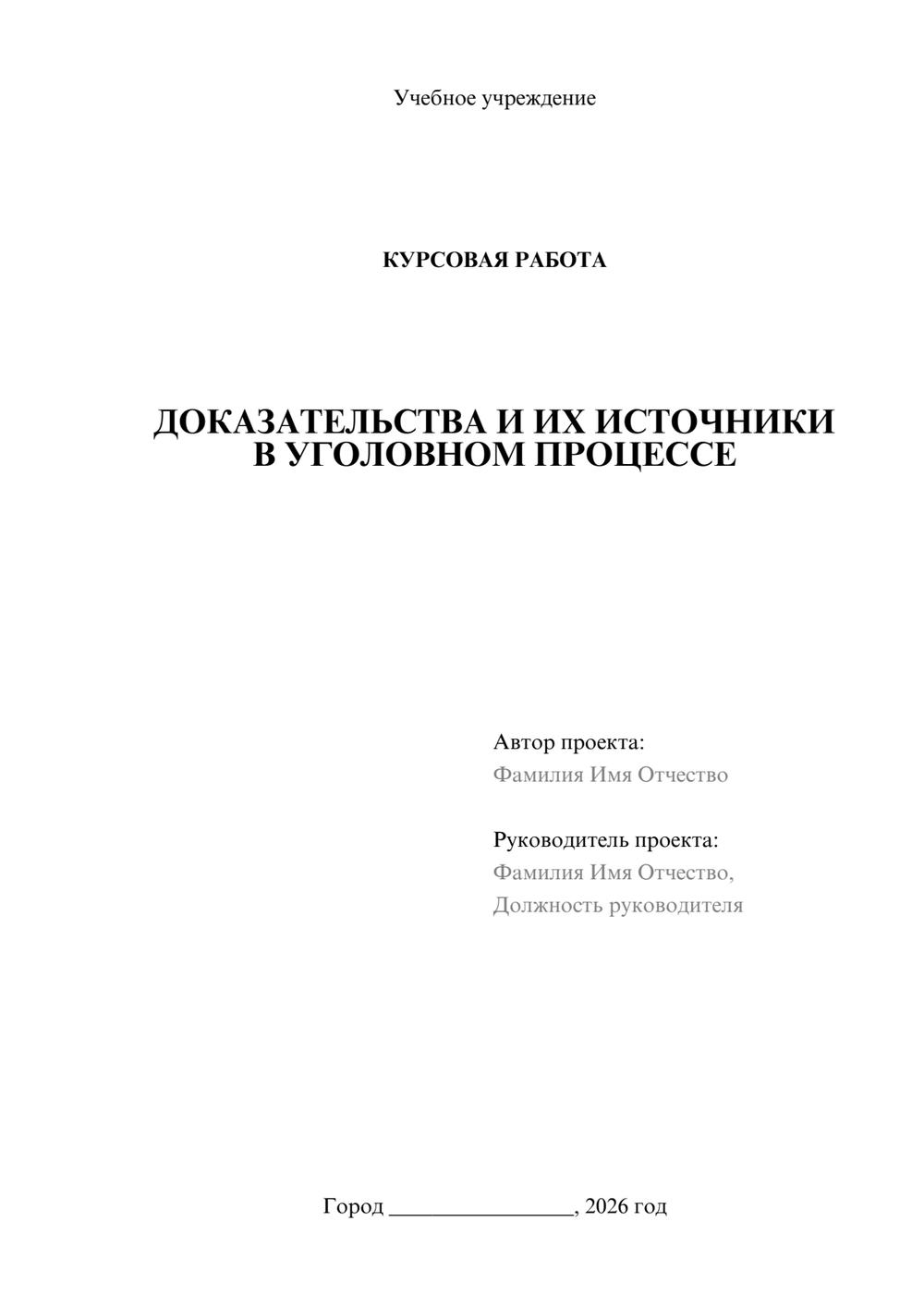 Предпросмотр курсовой работы 1