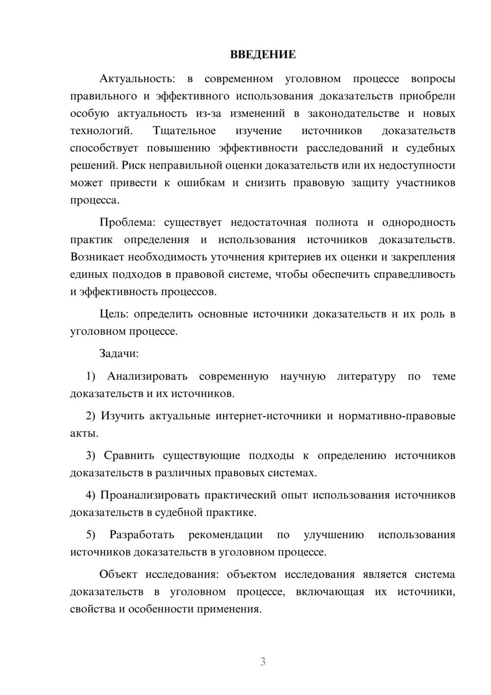 Предпросмотр курсовой работы 3