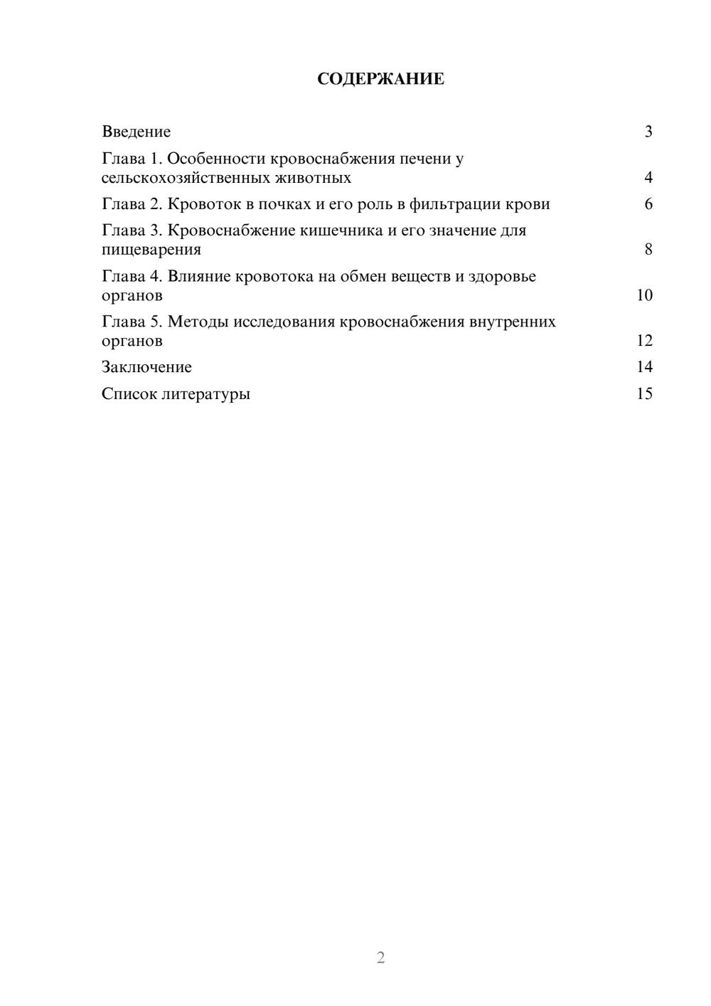 Предпросмотр доклада 2