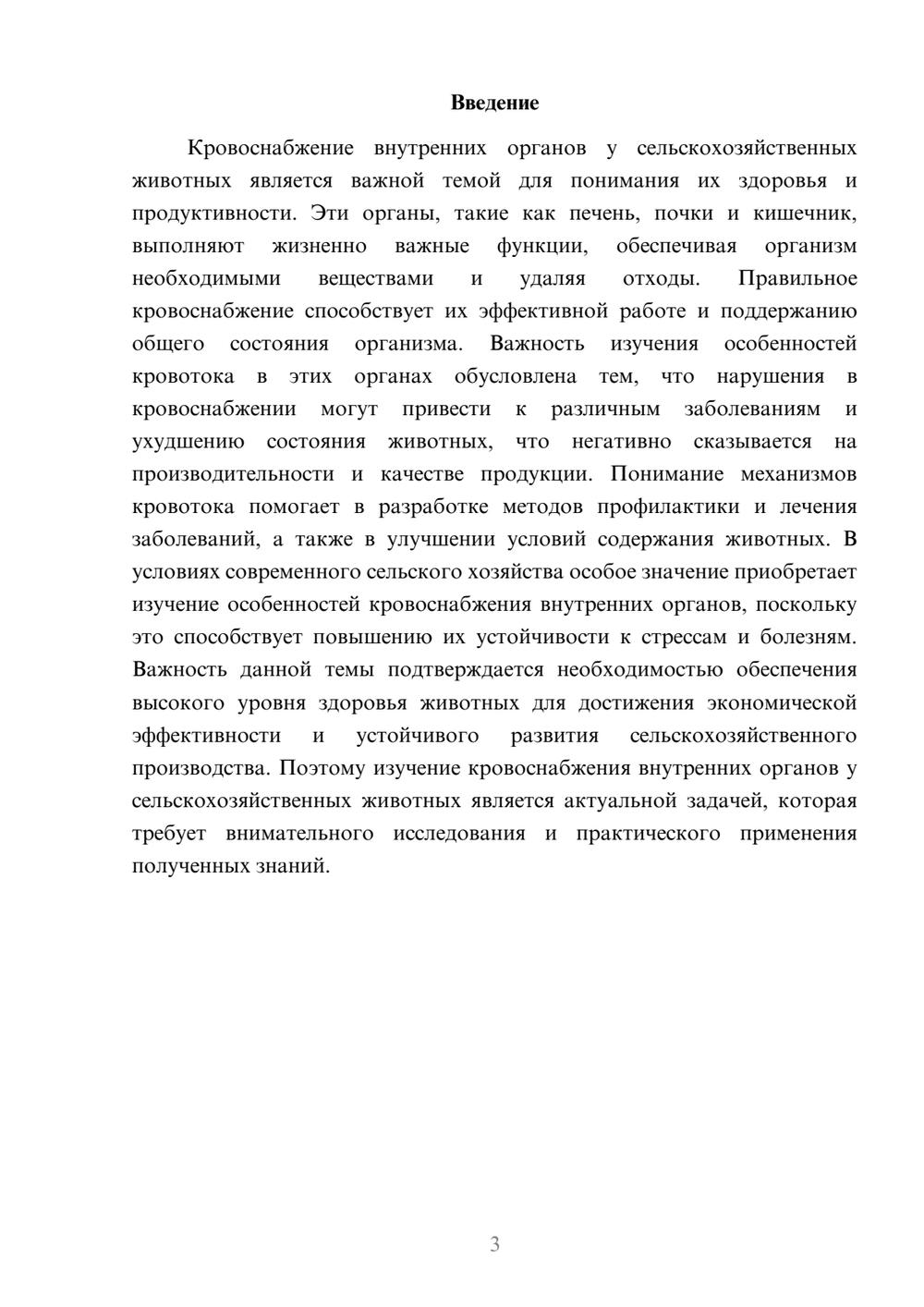 Предпросмотр доклада 3