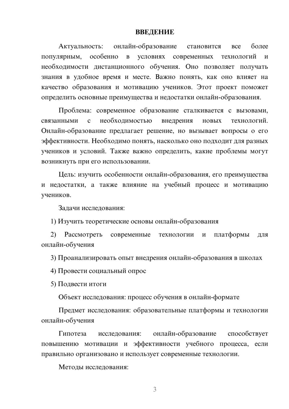 Предпросмотр проекта 3