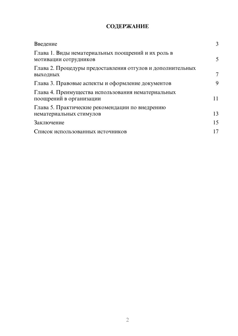 Предпросмотр реферата 2