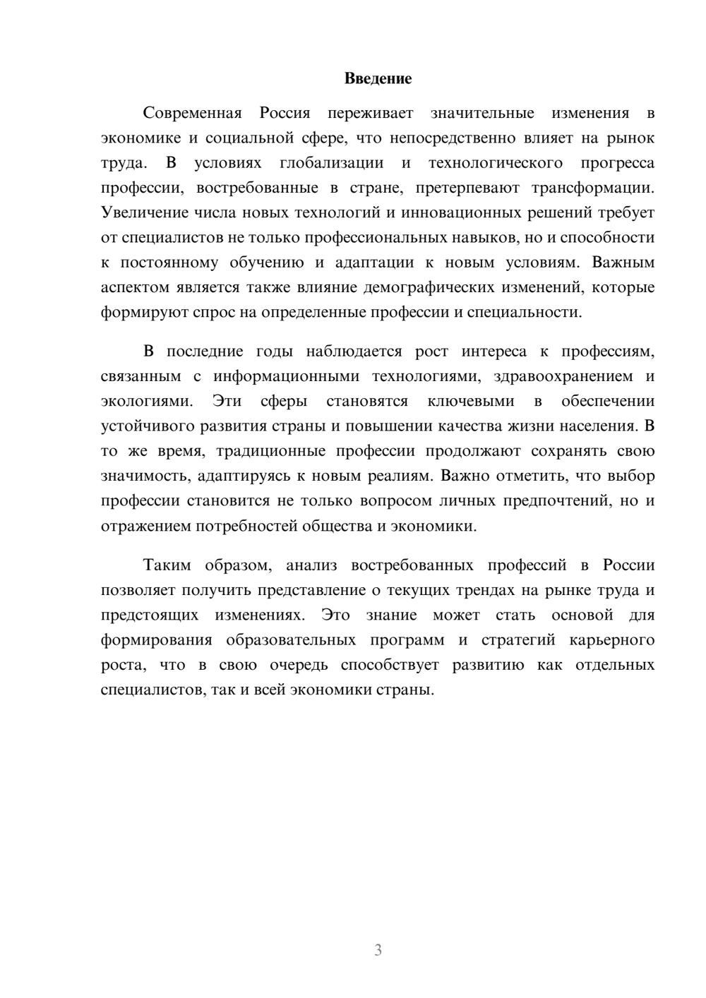 Предпросмотр реферата 3