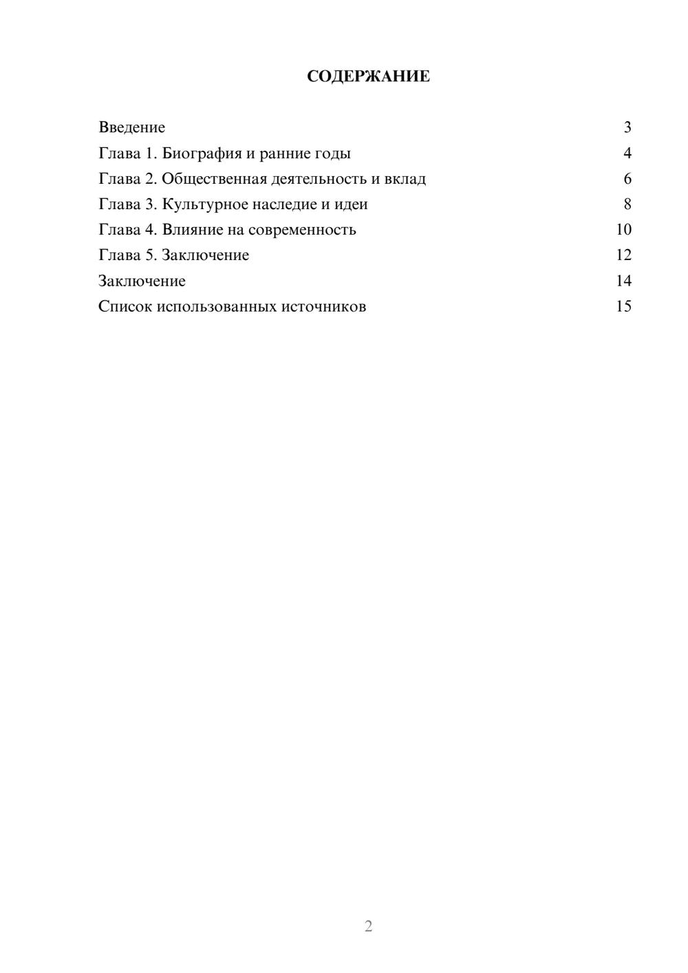 Предпросмотр реферата 2