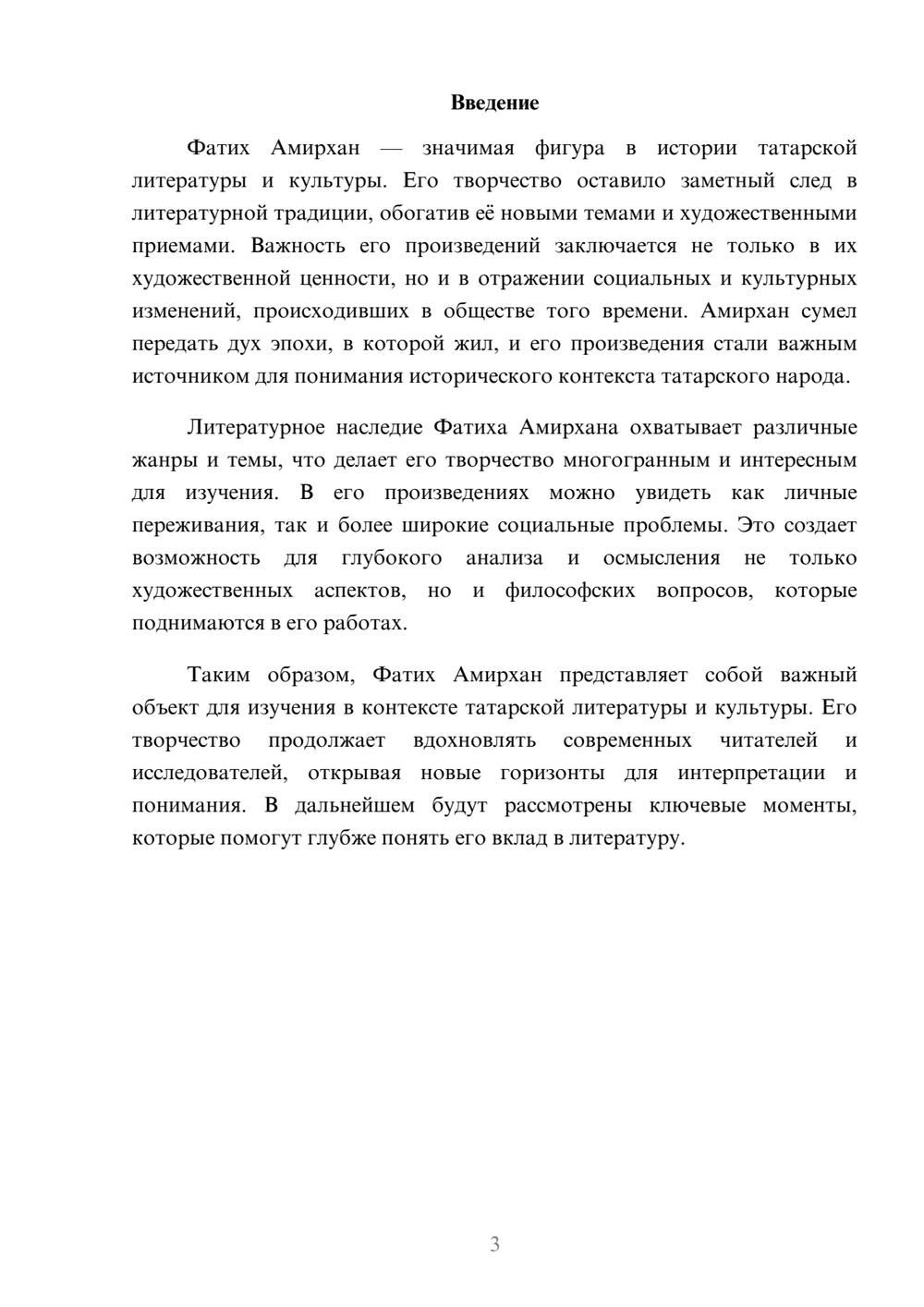 Предпросмотр реферата 3