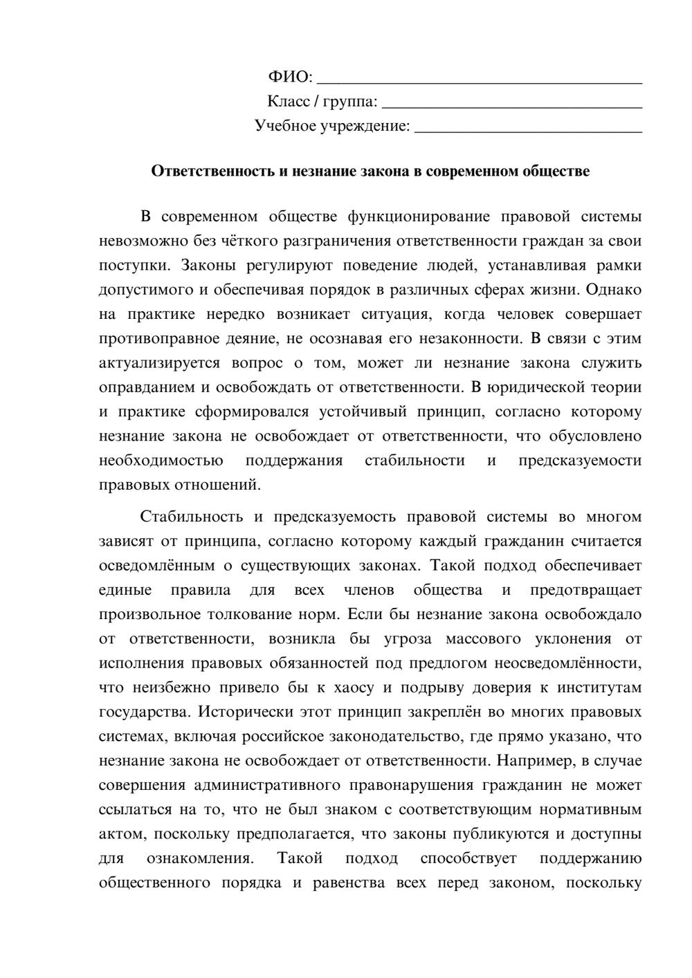 Предпросмотр эссе 1