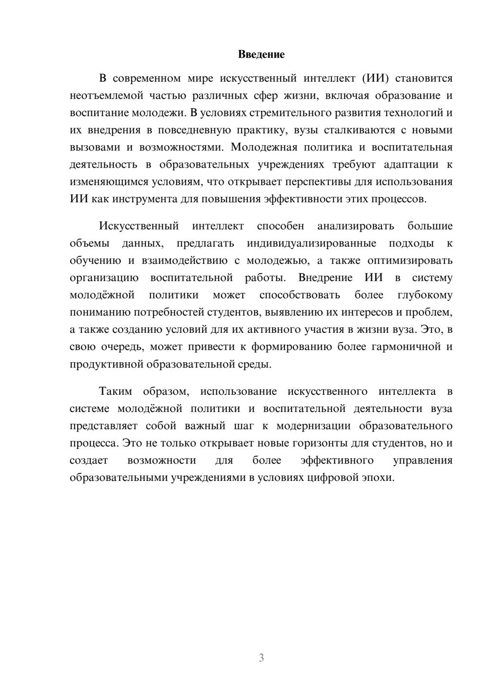 Предпросмотр реферата 3