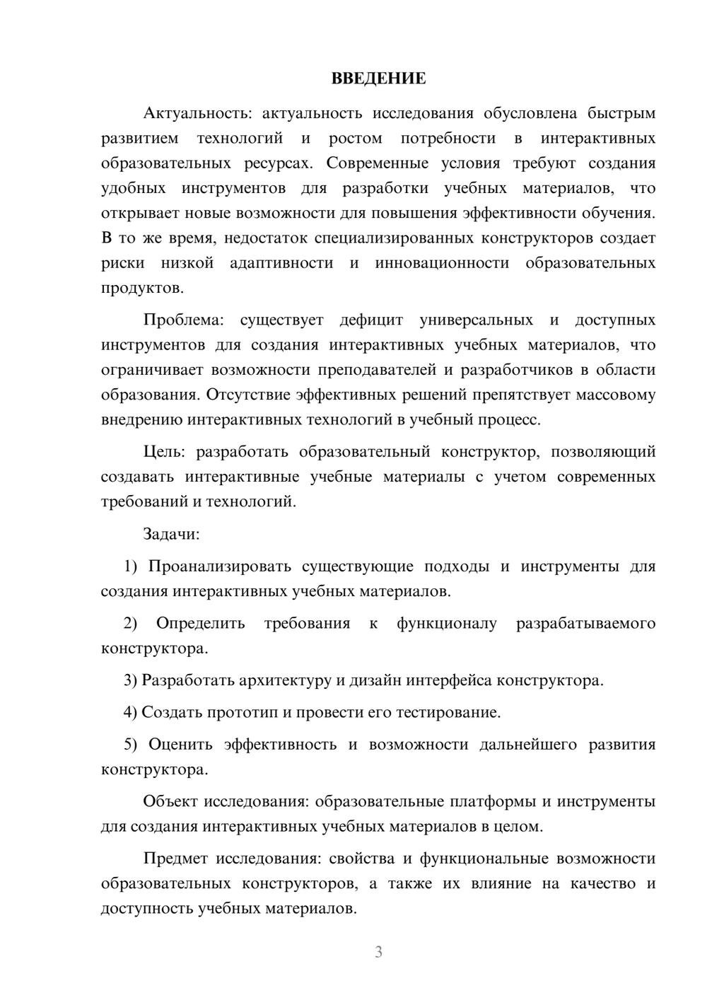 Предпросмотр курсовой работы 3