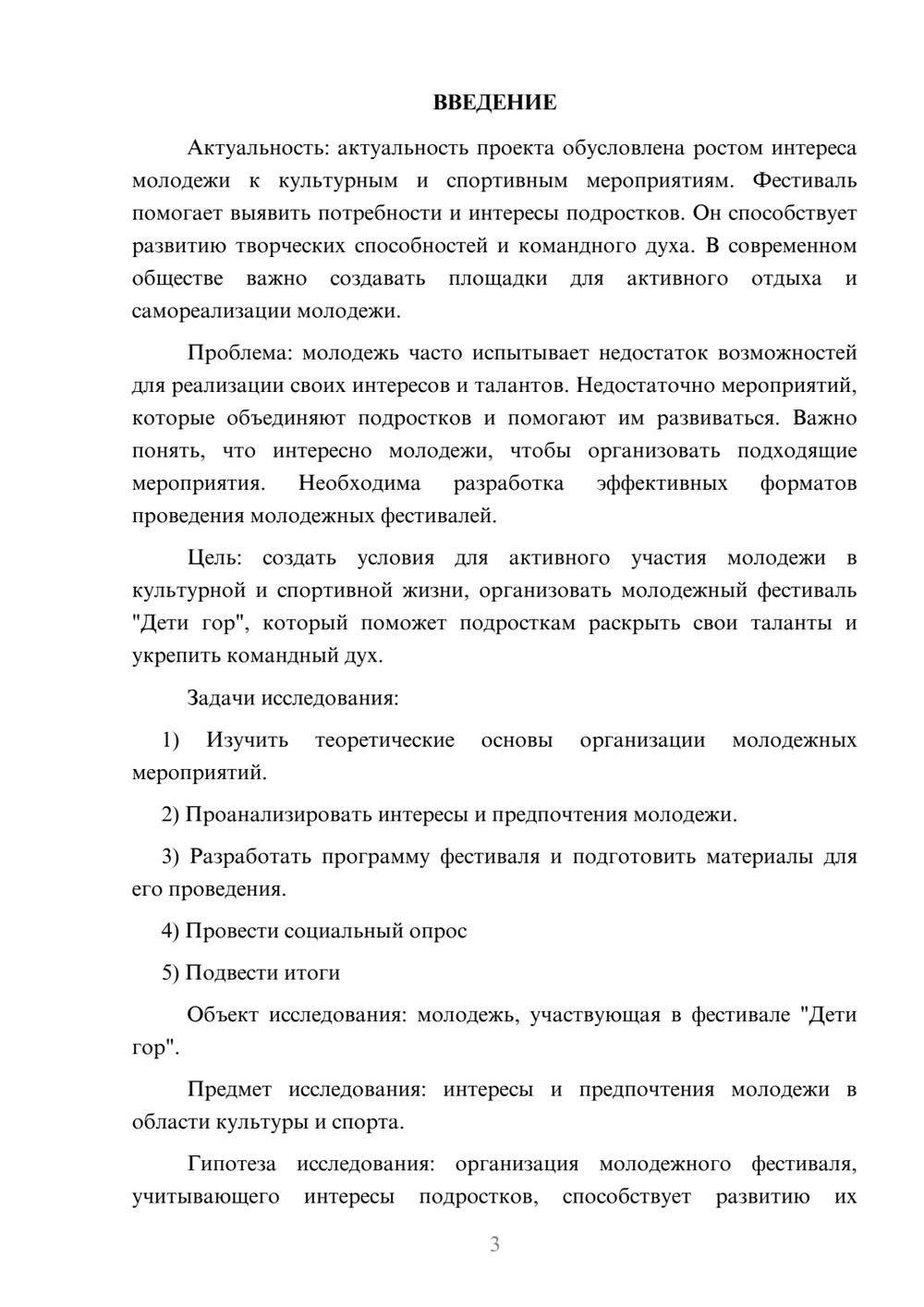Предпросмотр проекта 3