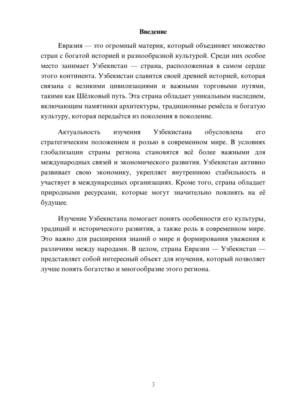 Предпросмотр доклада 3