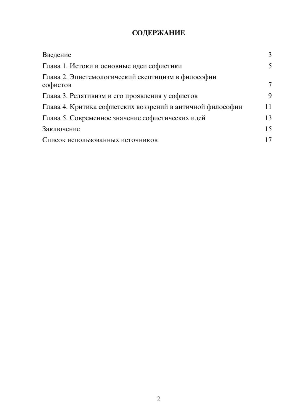 Предпросмотр реферата 2