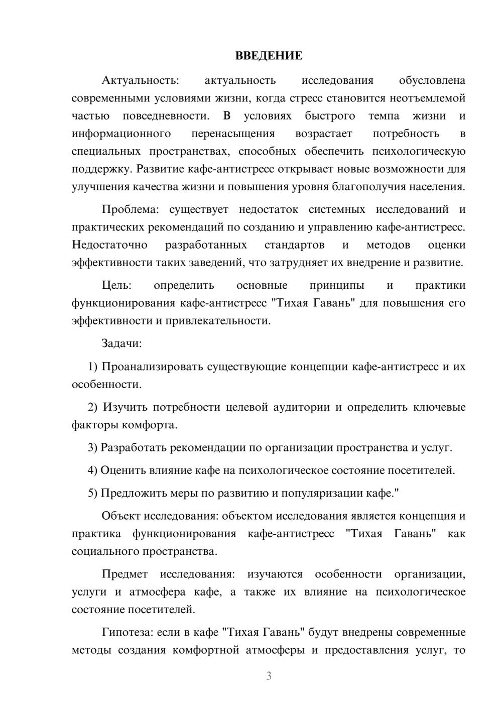 Предпросмотр курсовой работы 3