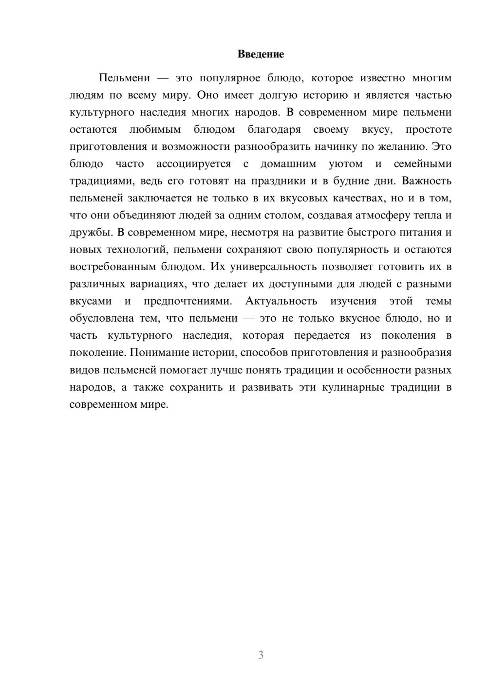 Предпросмотр доклада 3