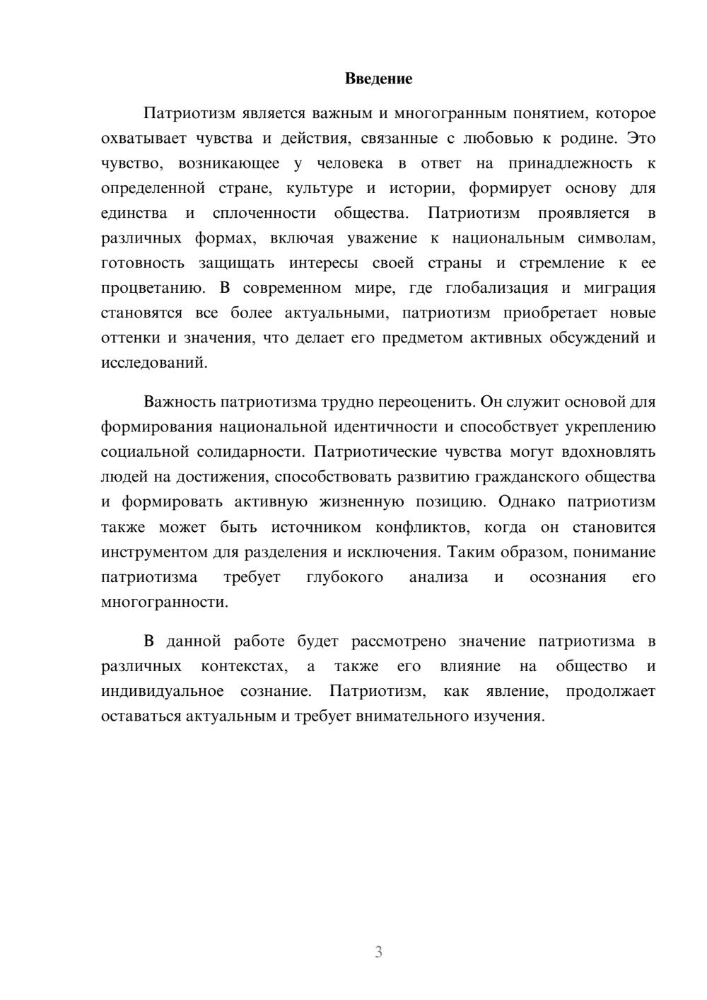 Предпросмотр реферата 3