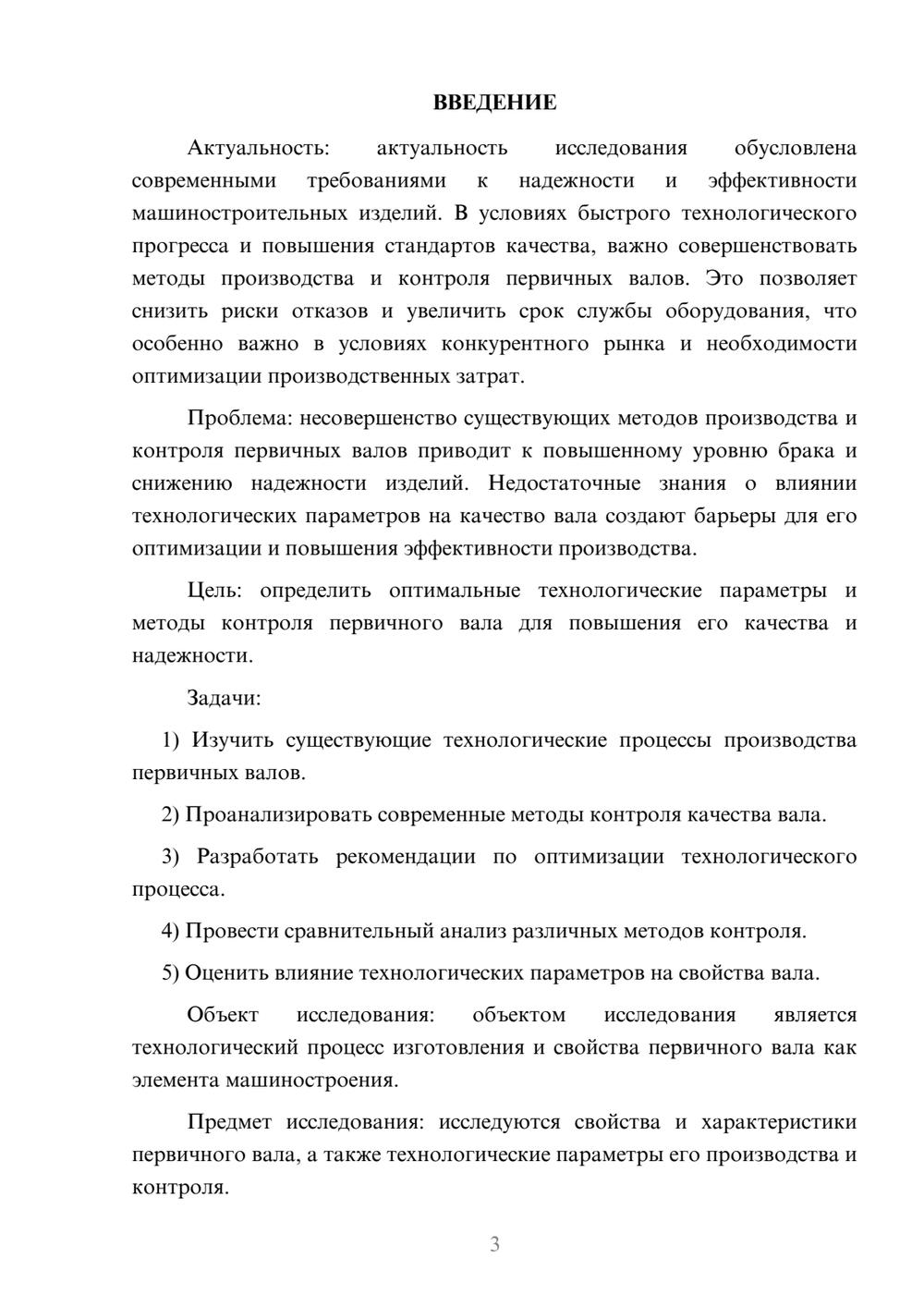 Предпросмотр курсовой работы 3