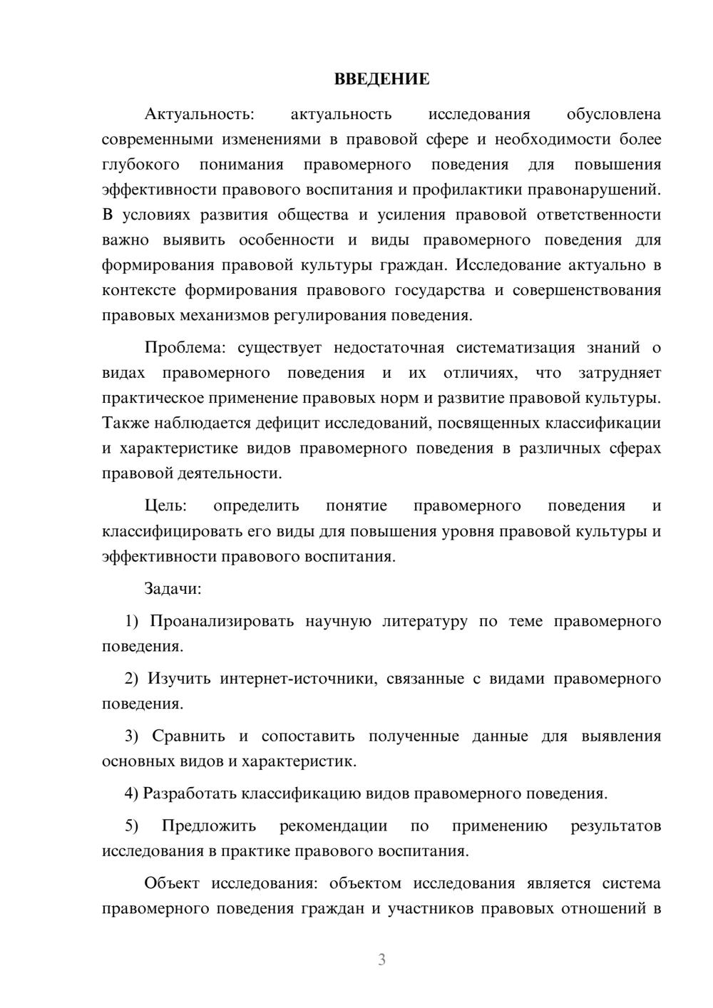 Предпросмотр курсовой работы 3