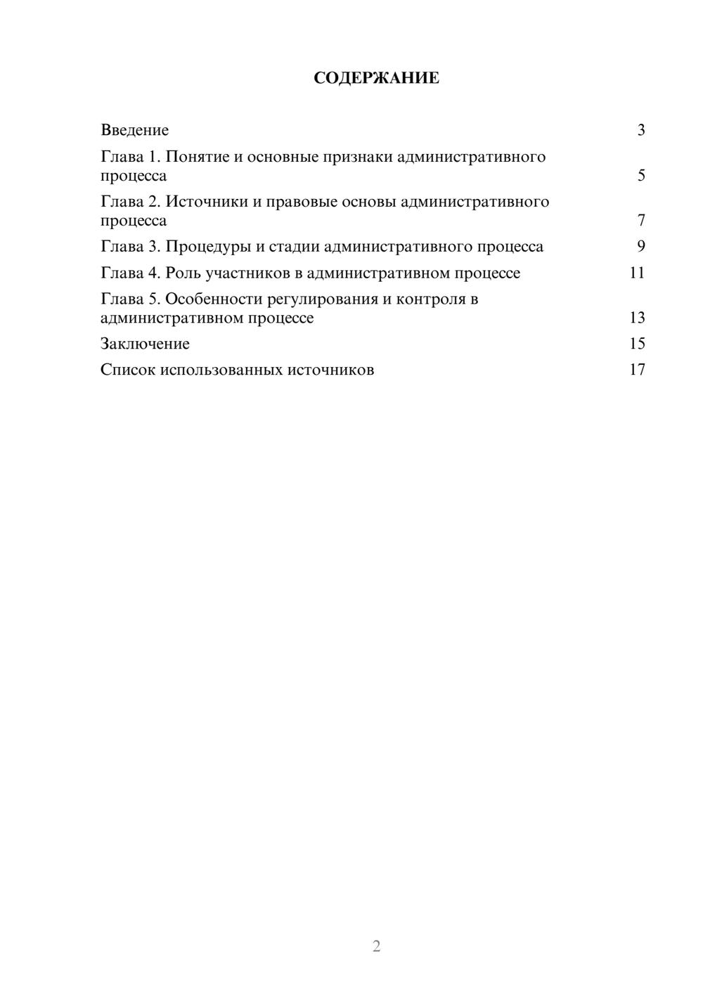 Предпросмотр реферата 2