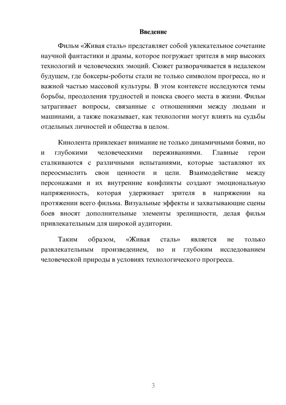 Предпросмотр реферата 3