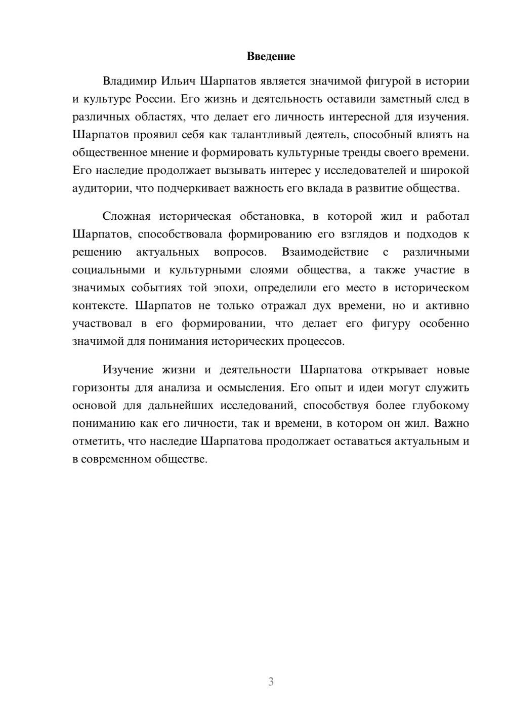 Предпросмотр реферата 3