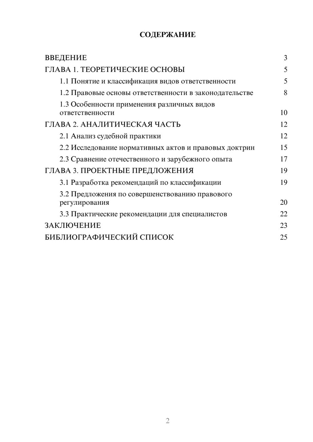 Предпросмотр курсовой работы 2