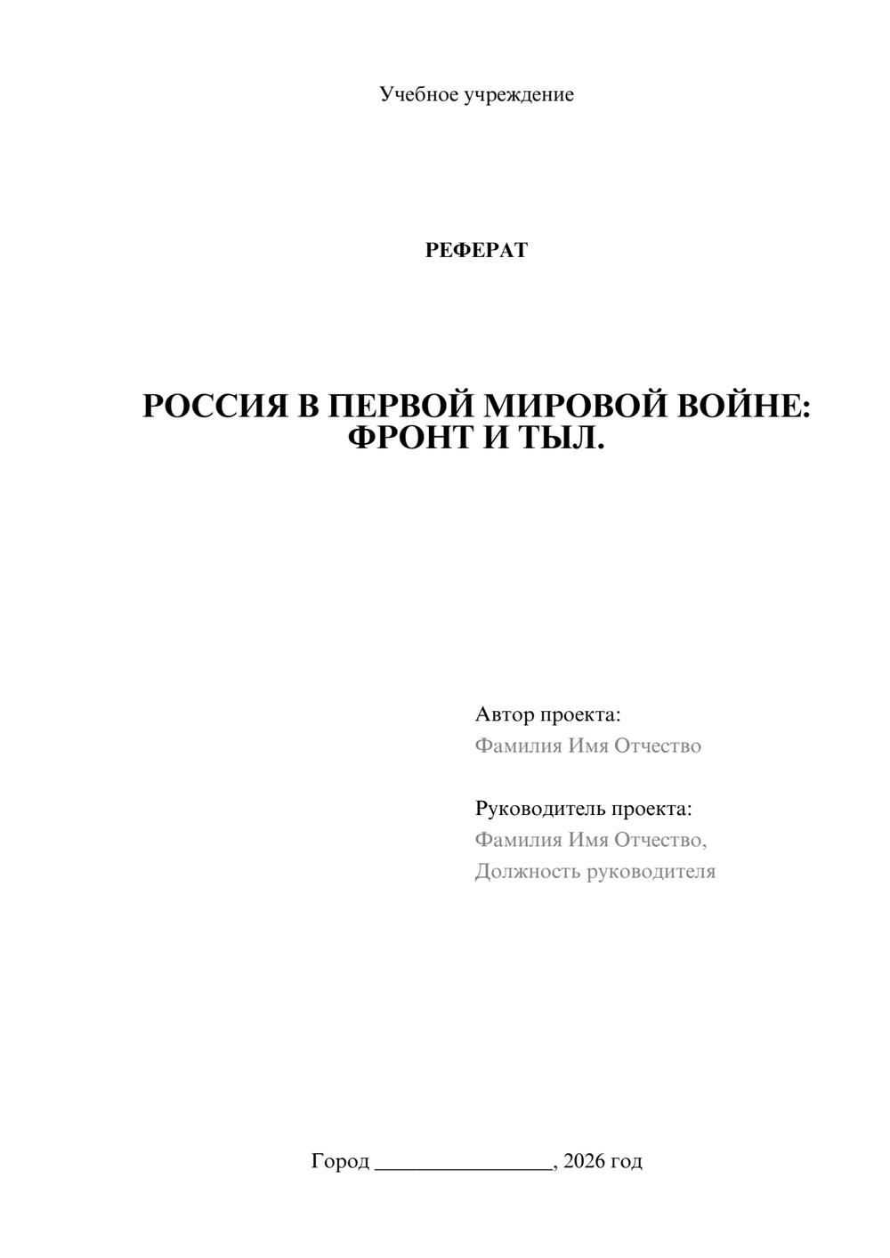 Предпросмотр реферата 1