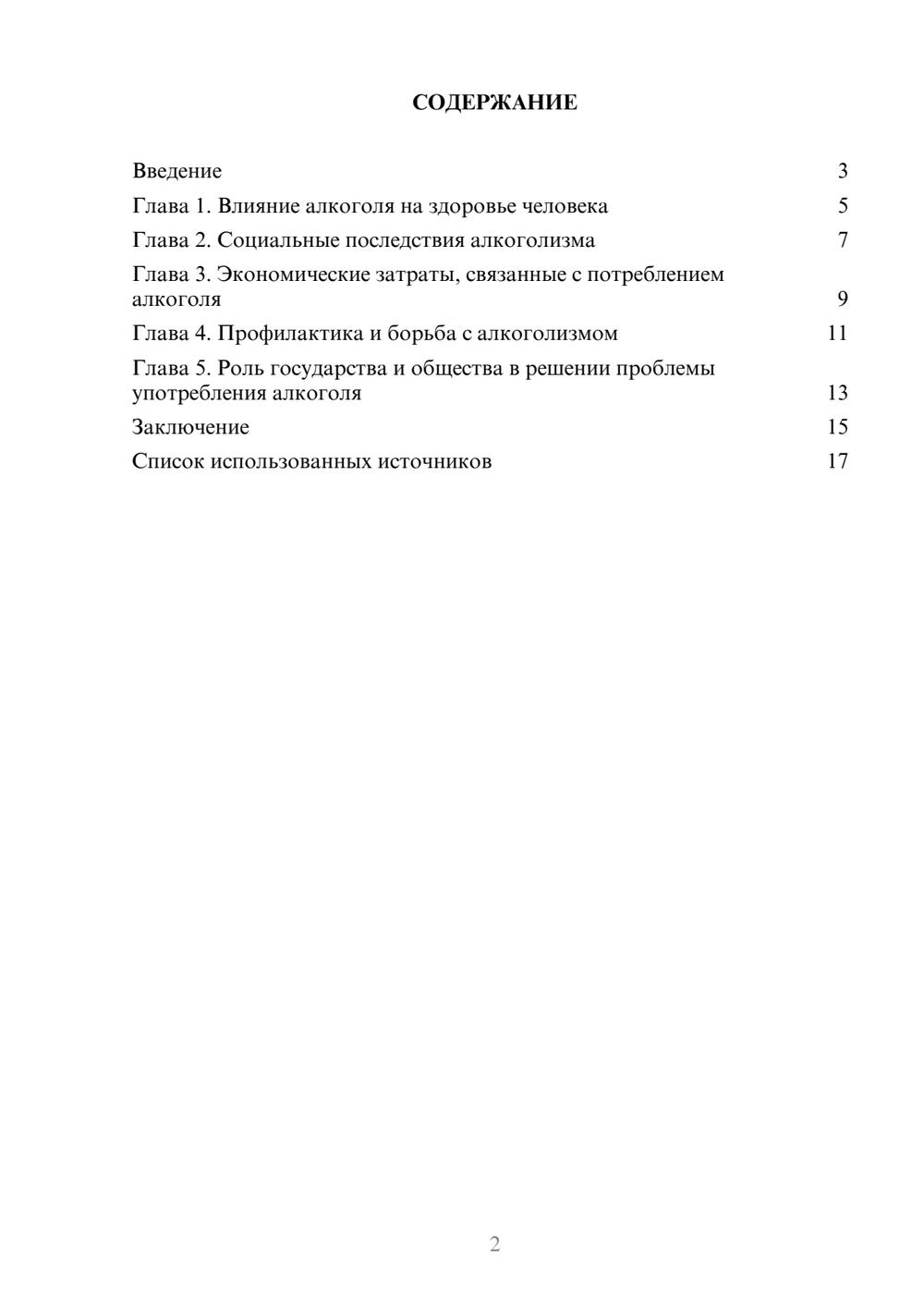 Предпросмотр реферата 2