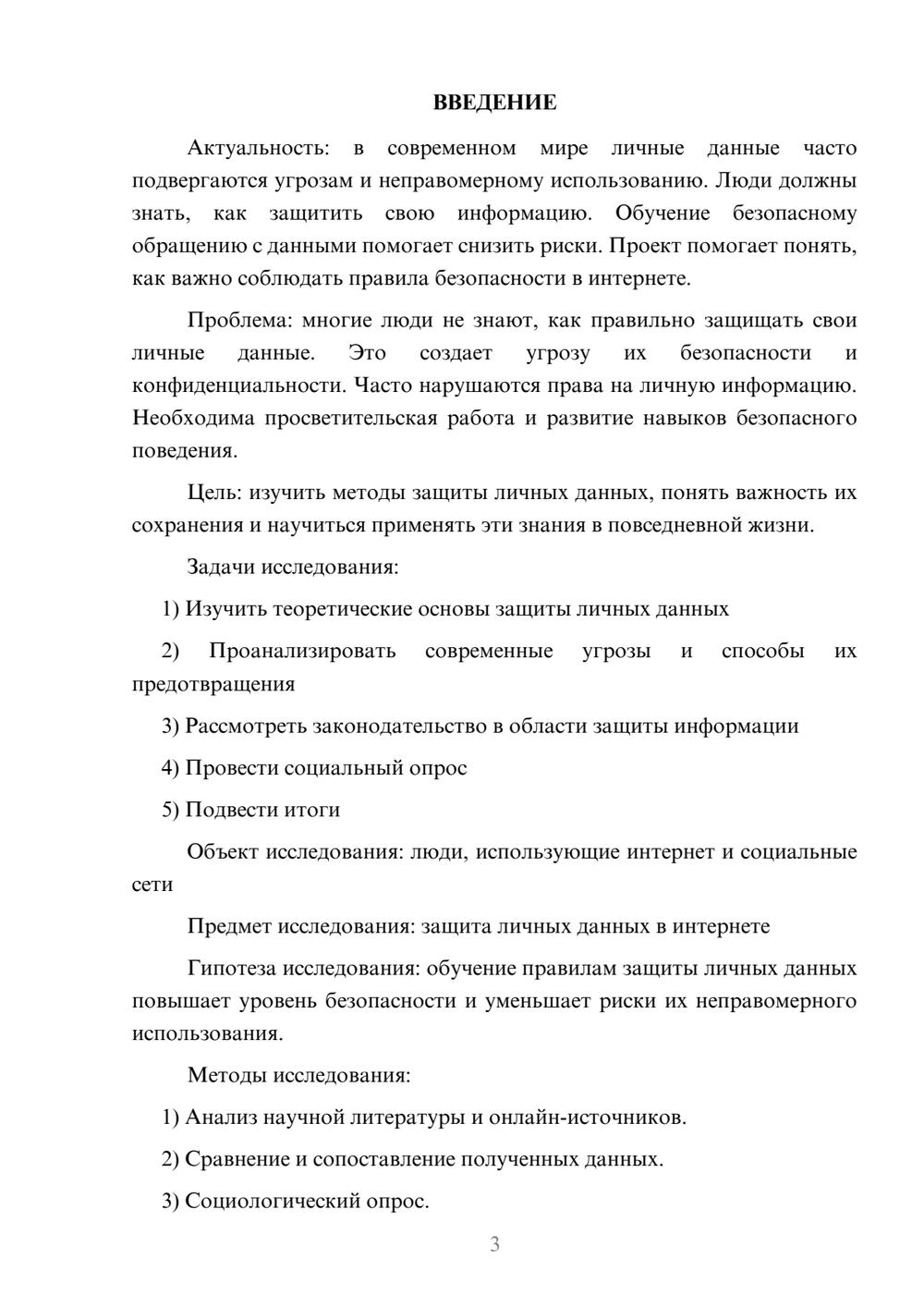 Предпросмотр проекта 3
