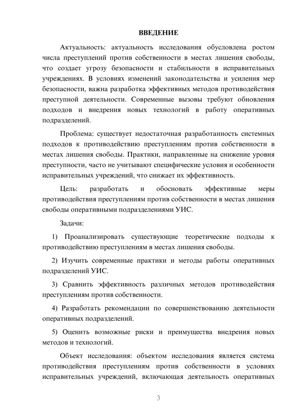 Предпросмотр курсовой работы 3