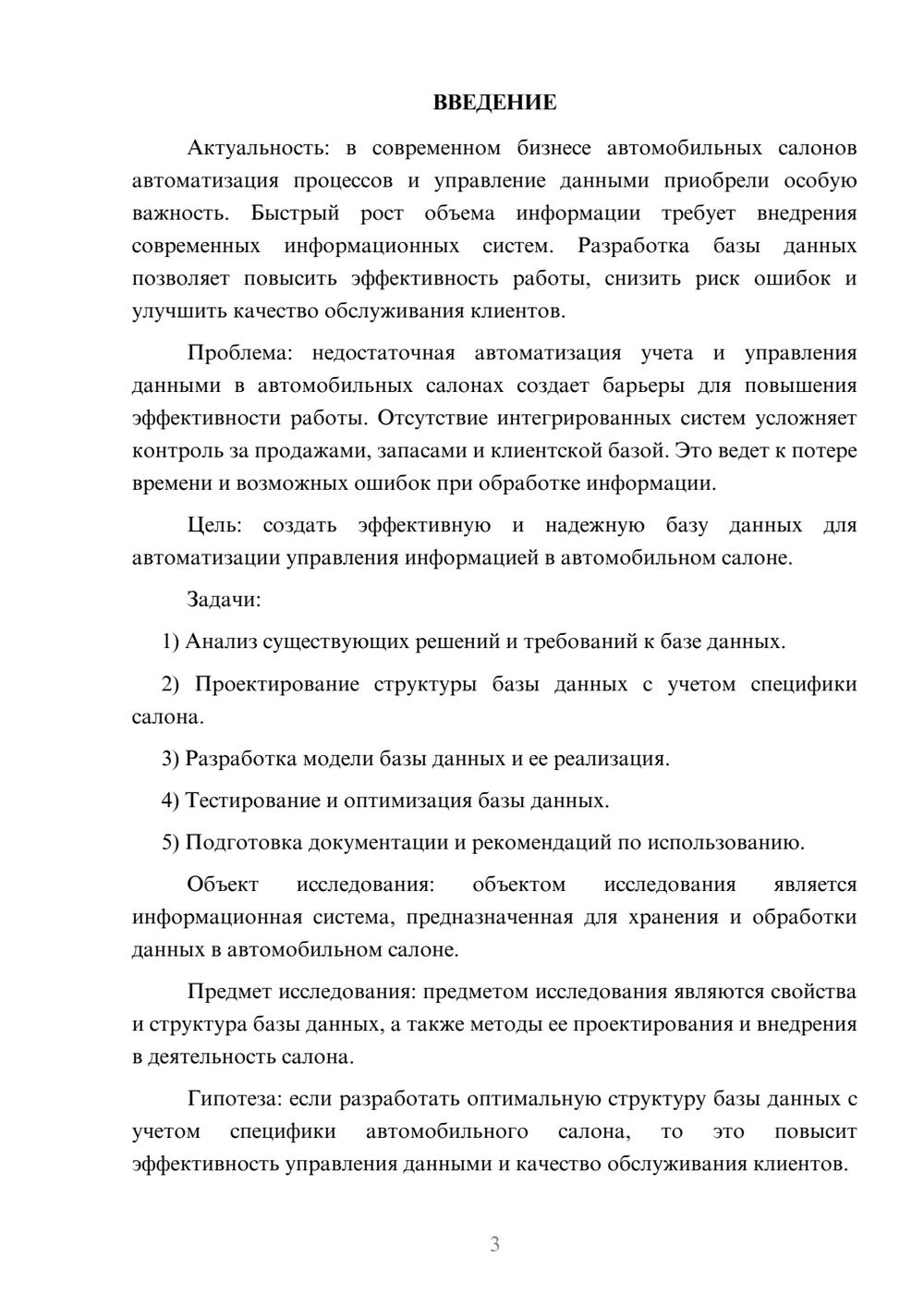 Предпросмотр курсовой работы 3