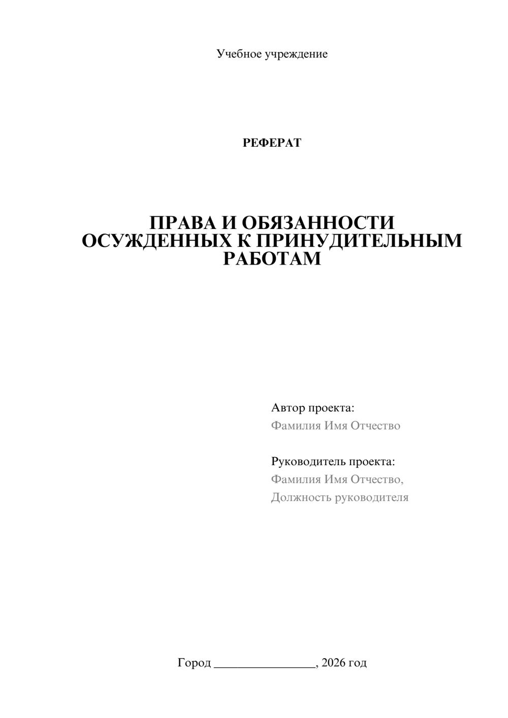 Предпросмотр реферата 1