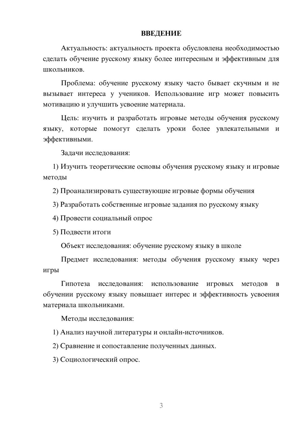 Предпросмотр проекта 3