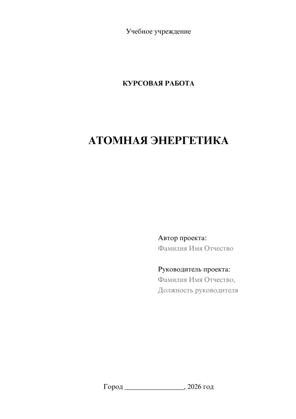 Предпросмотр курсовой работы 1
