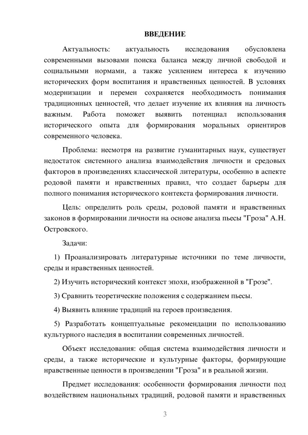 Предпросмотр курсовой работы 3